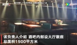 天堂酒吧爆料事件真相视频,揭秘事件背后惊人内幕