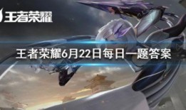 王者爆料最新答案是什么,最新答案揭晓，揭秘游戏新动向